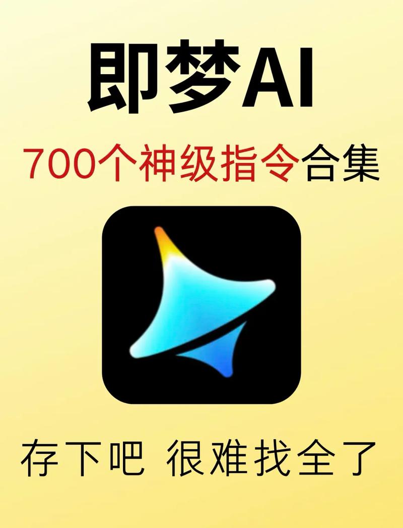 吐血整理｜专业计算机辅助神器即梦指令合集700+，宝们速取！
